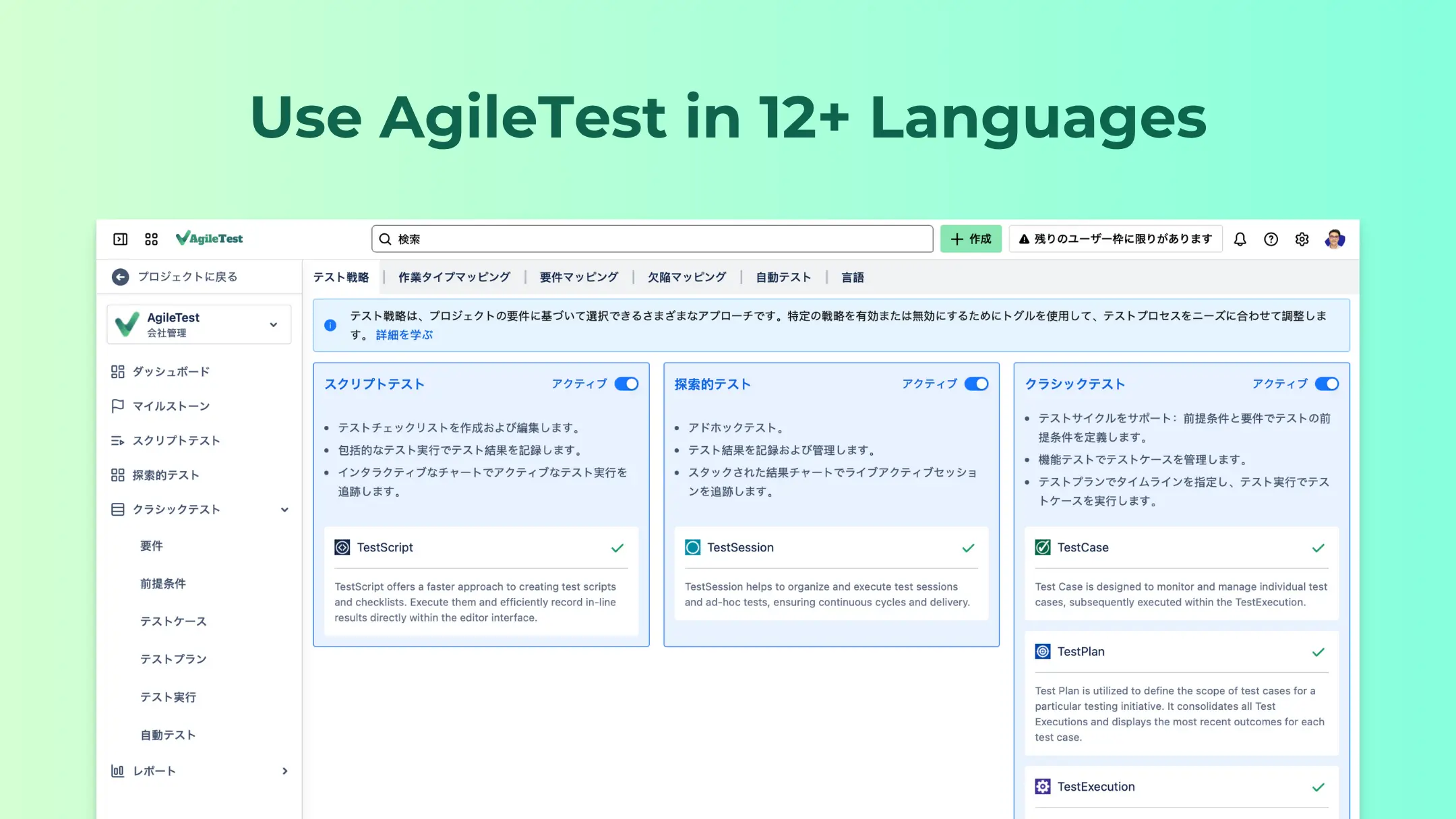 AgileTest newest release: Try AgileTest in more than 12 languages